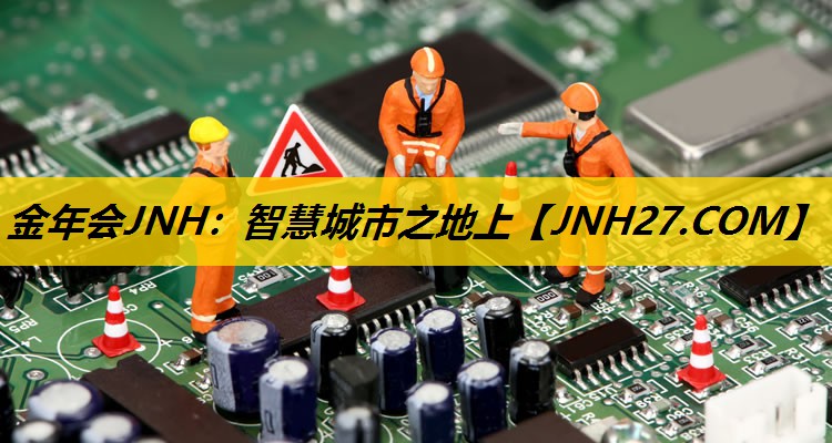 智慧城市之地上
