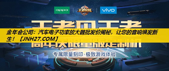汽车电子功率放大器批发价揭秘，让您的音响焕发新生！